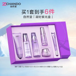 自然堂 凝时鲜颜紫光盒紧致抗皱淡纹保湿护肤品礼盒礼物
