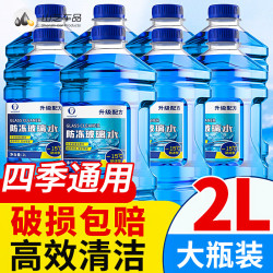 玻璃水汽车强力去污去油膜车用零下夏季专用雨刮器雨刷水四季通用 2升装_8瓶 0度 夏季通用