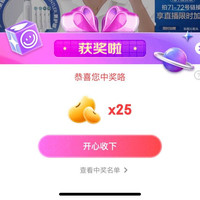 京东欧乐B直播 抽25京豆