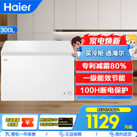 海尔 冷柜BC/BD-300GHD