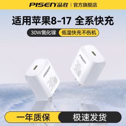 品胜 30W氮化镓充电器