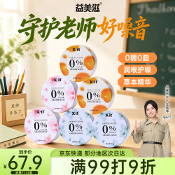 I'MINT 实用diy 草本护嗓糖果45g*6盒