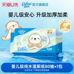 可心柔 U先试用 可心柔獭獭湿厕纸儿童擦屁屁湿纸巾纯水洁厕纸可冲散80抽