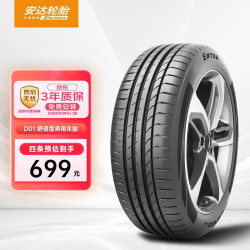 ENTDA 朝阳 安达轮胎 汽车轮胎 205/50R17 93V D01 适配帝豪GL/缤瑞