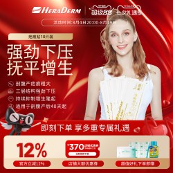 heraderm赫丽敷剖腹产疤痕贴增生抑制疤痕剖腹产恢复进口疤痕贴