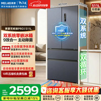 美菱 无忧嵌511L法式多门超薄零嵌入双系统主动净味底部散热风冷无霜冰箱BCD-511WFP9CZX
