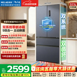 美菱 无忧嵌511L法式多门超薄零嵌入双系统主动净味底部散热风冷无霜冰箱BCD-511WFP9CZX