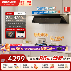 老板 小黑镜L3/L1抽吸油烟机燃气灶具套装 L5Pro青春版L3+灶D2烟灶联动