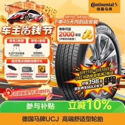 德国马牌 德国德国马牌 Continental  UCJ 汽车轮胎 225/50R17 98W