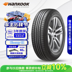 Hankook 韩泰（Hankook）轮胎/汽车轮胎 215/55R17 94v H308 原配CS35Plus/红旗