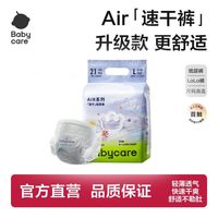 百亿补贴：babycare 纸尿裤尿不湿新生儿透气成长裤薄air速干裤箱装bbc纸尿裤