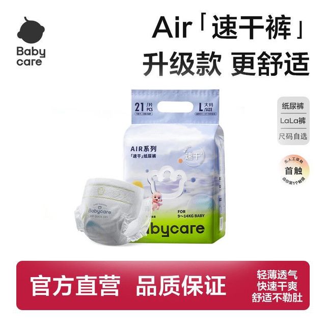 babycare 纸尿裤尿不湿新生儿透气成长裤薄air速干裤箱装bbc纸尿裤