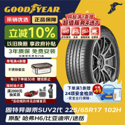 固特异 EFFICIENTGRIP SUV SUV轮胎 经济耐磨型 225/65R17 102H
