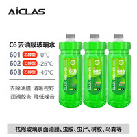 艾卡莱斯 C6去油膜玻璃水强力去污清洁汽车雨刮水挡风除虫胶四季乙醇型防冻 0℃ 2L*2瓶