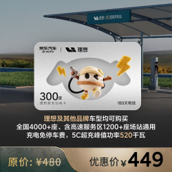 理想超充电卡300度 全国适用适配理想特斯拉小米问界极氪等品牌 有效期180天
