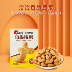 洽洽 香脆腰果35g*1袋 折3.63元一袋