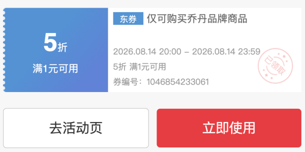 京东乔丹品牌 月黑风高真5折
