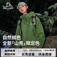 伯希和 山壳冲锋衣男女外套户外硬壳工装防风防水夹克登山服 鼠尾绿|全天候硬壳 XXS