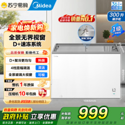 美的 卧式展示柜 MS-305LGE 钛钢灰 冷柜