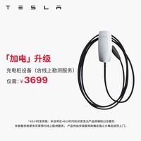 特斯拉 第三代家庭充电桩 11kw