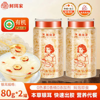 鲜珥家 本草金罐有机本草银耳80g*2罐