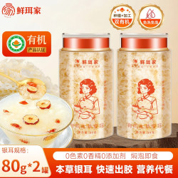 鲜珥家 本草金罐有机本草银耳80g*2罐