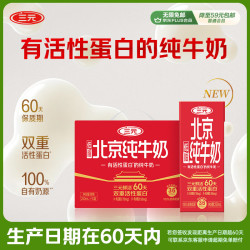 三元 鲜活低脂北京纯牛奶250ml*10盒 3.6g优质蛋白