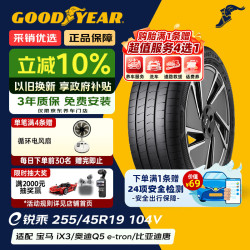 固特异 新能源电动车轮胎 ELECTRIC DRIVE e锐乘 汽车轮胎 255/45R19 104V T0 静音棉 特斯拉