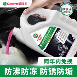 嘉实多 四季通用防冻液汽车发动机冷却液长效乙二醇水箱宝 -25度红色