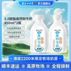 塞上一头牛 5.0脱脂高钙鲜牛奶450ml  学生上班族营养鲜牛奶