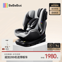BeBeBus 儿童座椅领航家汽车用0-8岁婴儿宝宝车载360度旋转 千岩灰