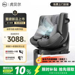 虎贝尔 通风款 儿童座椅