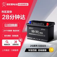骆驼 蓄电池 55D23L/R 汽车蓄电池 12V