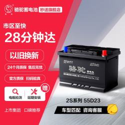骆驼 蓄电池 55D23L/R 汽车蓄电池 12V