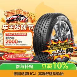 德国马牌 UCJ 汽车轮胎 185/60R15 84H