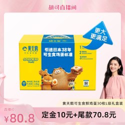 黄天鹅 可生食鸡蛋 L级大蛋