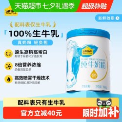 认养一头牛 高钙高蛋白 全脂乳粉