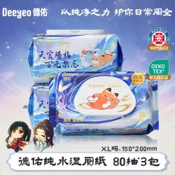 德佑 天官赐福联名纯水湿厕纸80抽*3包孕婴专用湿巾家用家庭装实惠