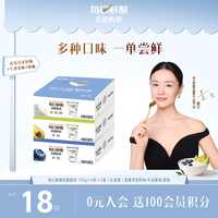 蒙牛 每日鲜酪希腊酸奶混合100g*18杯