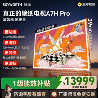 创维 电视机 100A7H Pro