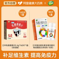 江中食疗 江中利活乳酸菌素片儿童益生菌调理成人肠胃肠道便秘腹泻健胃消食