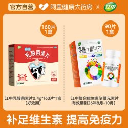 江中食疗 江中利活乳酸菌素片儿童益生菌调理成人肠胃肠道便秘腹泻健胃消食