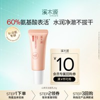 溪木源 温和清洁 氨基酸洗面奶