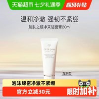 CPB 净采洁面膏 湿润型 20ml