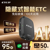 ETCSP 2026款智能无卡etc设备办理免贴玻璃微信扣费全国高速通用九五折