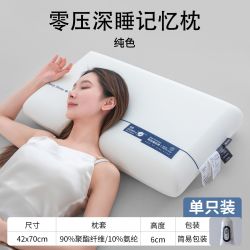 朵亚之星 酒店同款记忆棉枕头护颈椎助睡眠零压枕芯专用枕成人一对