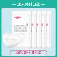 维德 一次性医用外科口罩