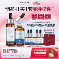 优斐斯 高阶双星精华液定制礼盒5%氨甲环酸+4%烟酰胺