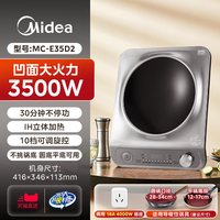 美的 MC-E35D2 3500W大功率凹面电磁炉 银色