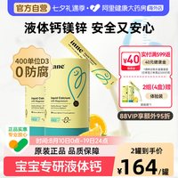 移动端、88VIP：inne 小金条 液体钙镁锌 香橙味